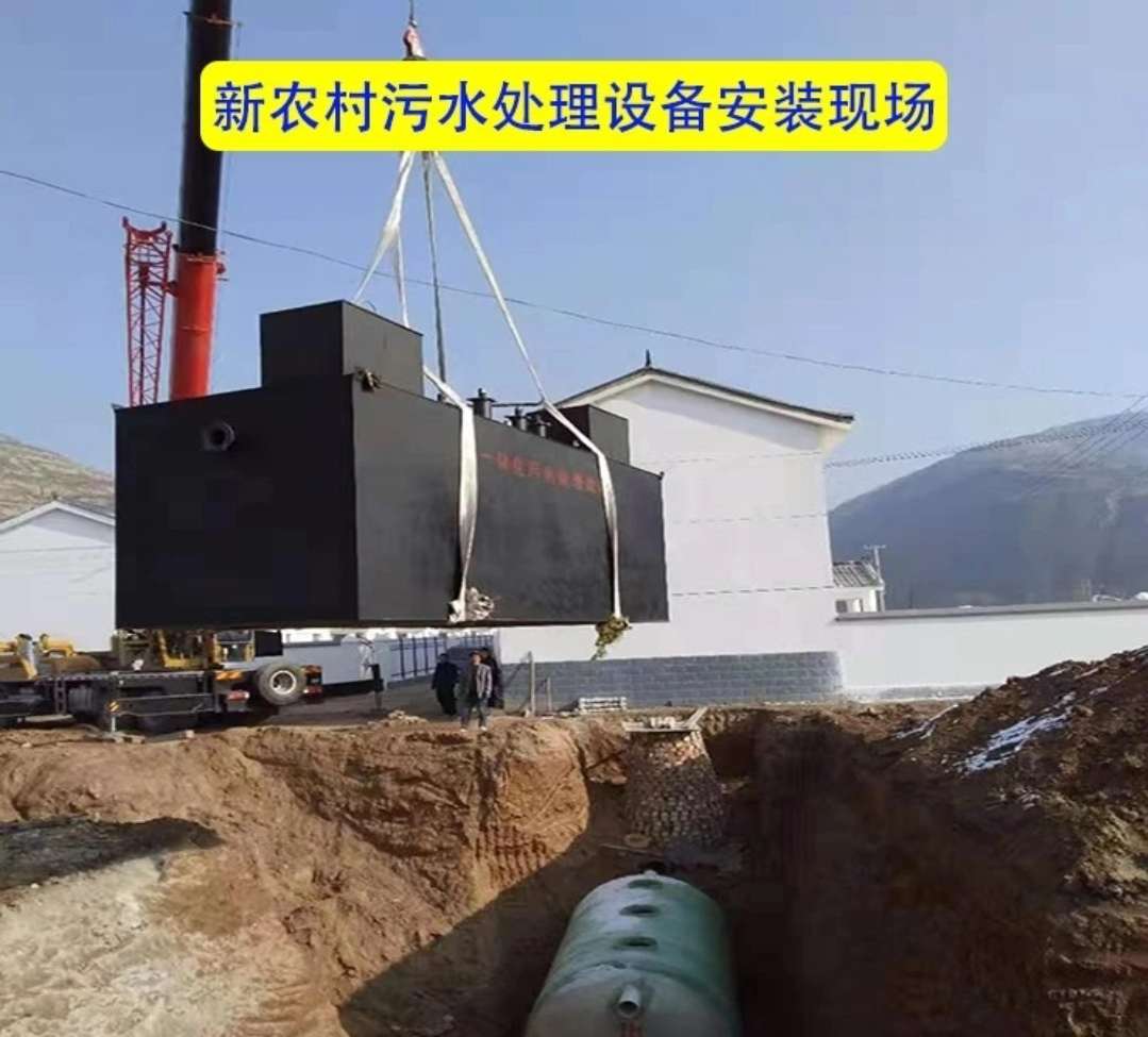 新農村污水處理[Lǐ]設備安裝
